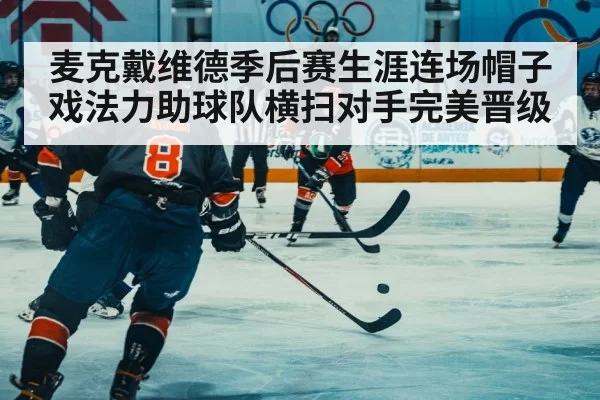 ice hockey player scoring