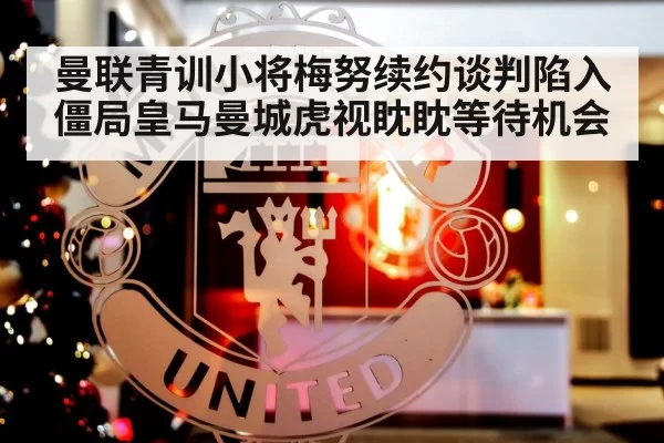 Manchester United youth academy